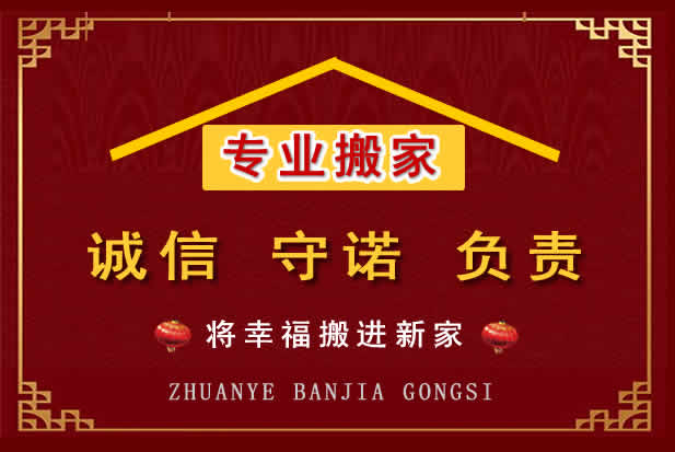 正蓝搬家电话