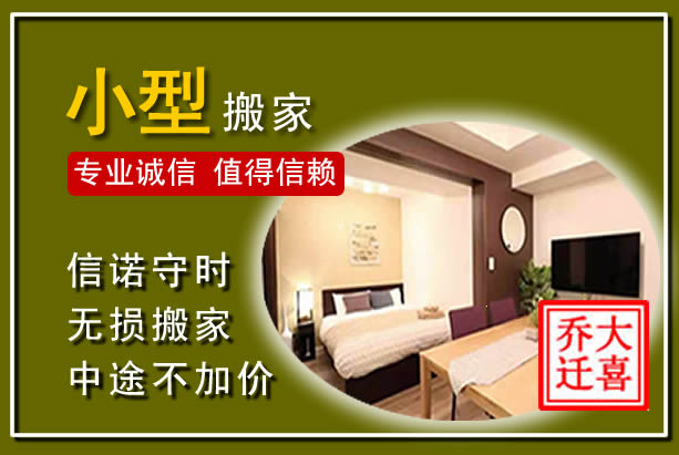 正蓝小型搬家