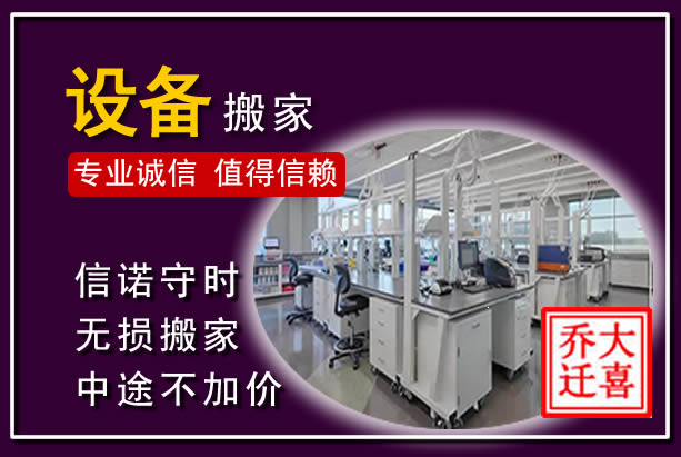 正蓝仪器设备搬运