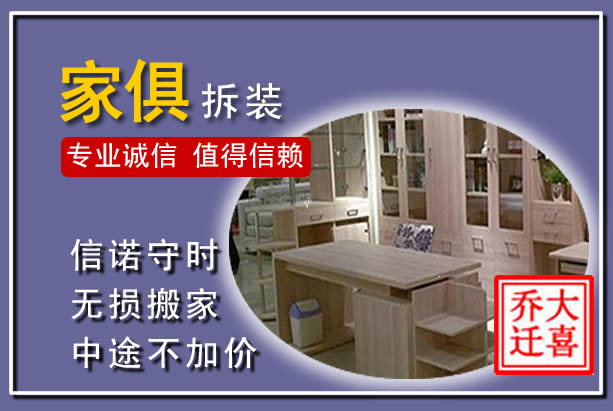 正蓝家俱拆装搬运